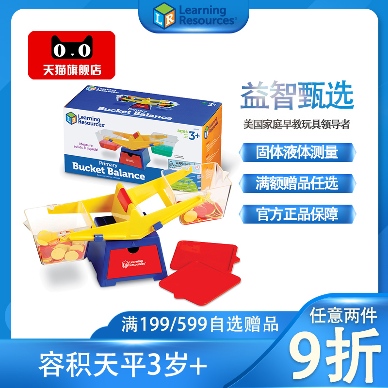美国LR天平秤测量计算益智早教