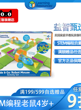 STEM编程老鼠迷宫玩具儿童编程入门启蒙玩具LearningResources