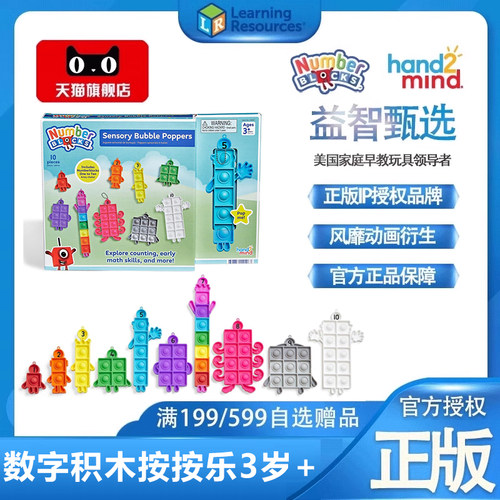 美国数字积木按按乐捏捏乐