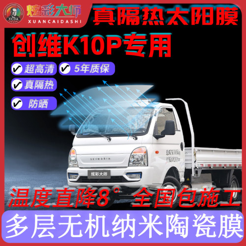 适用创维K10P专用全车贴膜高清高隐私防晒防紫外线隔热节能太阳膜