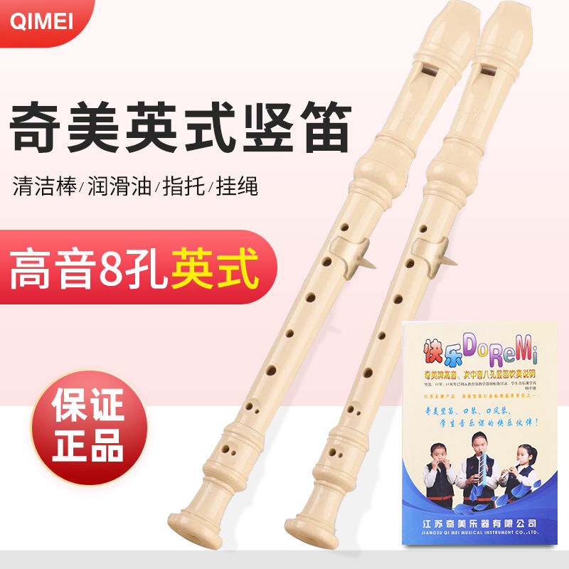 齐美高音c调英式八孔学校牧童笛