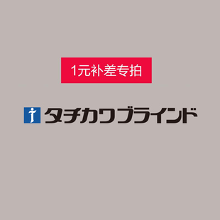 立川旗舰店补差价专拍