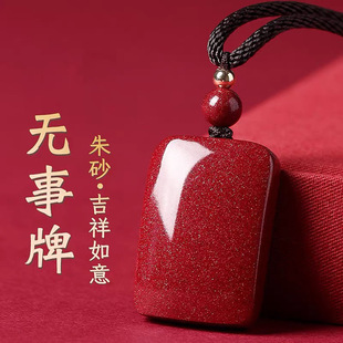 天然原矿朱砂凸面无事牌吊坠子高含量紫金帝王红砂本命年项链吊坠