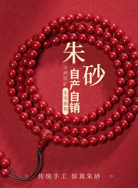 天然原矿高含量朱砂手串男女款