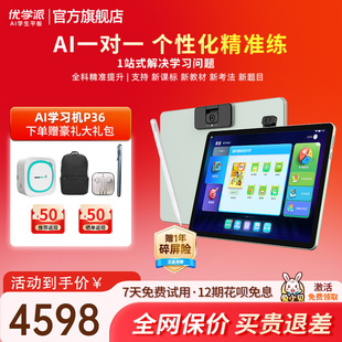 优学派P36学习机学练机大屏护眼学前小学初中高中语文英语数学作业辅导家教机
