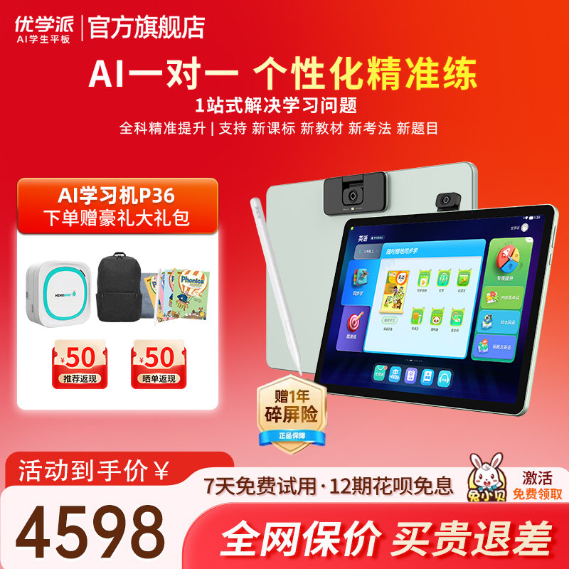 优学派P36学习机学练机大屏护眼学前小学初中高中语文英语数学作业辅导家教机