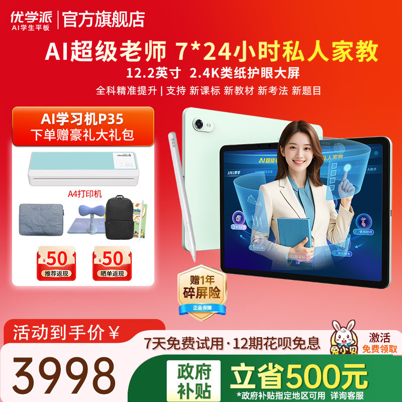 优学派AI学习机P35护眼学生平板电脑AI超级老师7x24小时智能辅导学习机小学初中高中同步儿童学生专用学习机