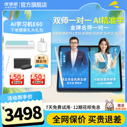 E60学习机优学派智能家教护眼