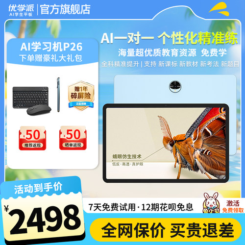 优学派英语学习九科同步小初高