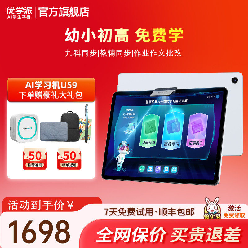 优学派U59学习机学生平板电脑新教材课本同步新课标AI智能家教机护眼大屏英语学习神器1年级到高中儿童早教机
