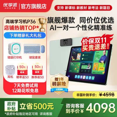 优学派学习机护眼英语语文数学
