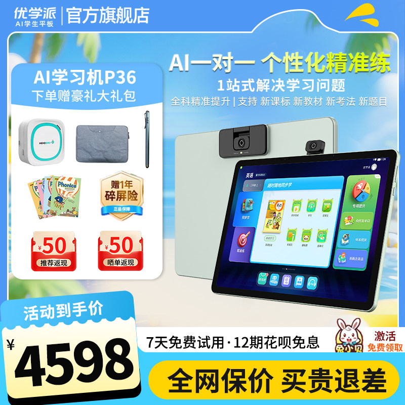 优学派P36大屏护眼学前小学初中高中语文英语数学作业辅导家教机