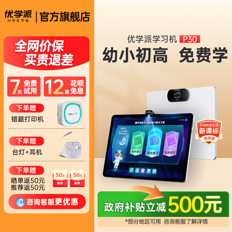 优学派P30护眼大屏作业检查