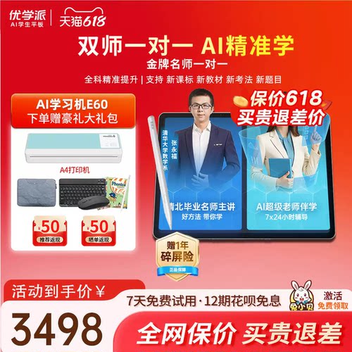 E60学习机优学派智能家教护眼