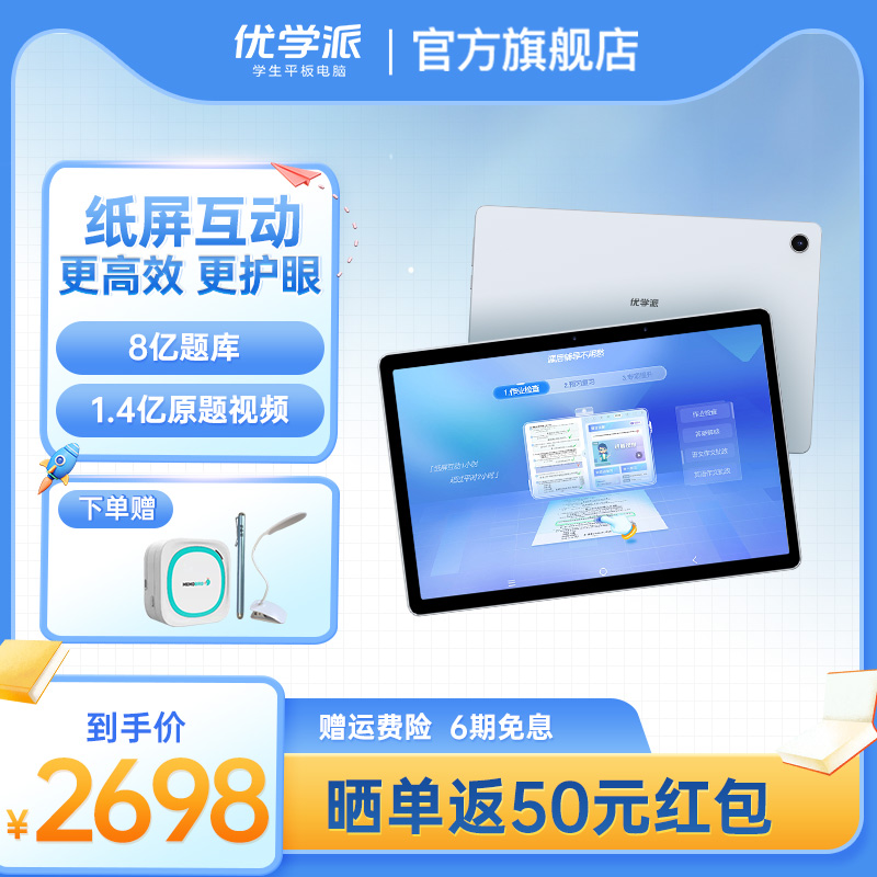 优学派U59学习机学生平板电脑AI智能家教机护眼大屏课本同步英语学习神器1年级到高中官方