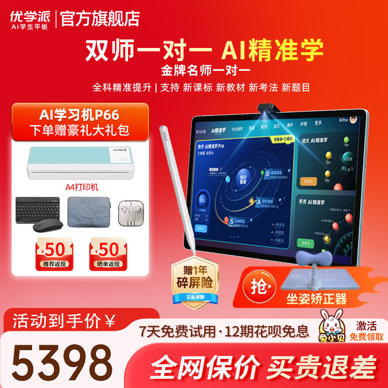 优学派新品P66AI学习机学练机学生平板大屏护眼学前小学初中高中