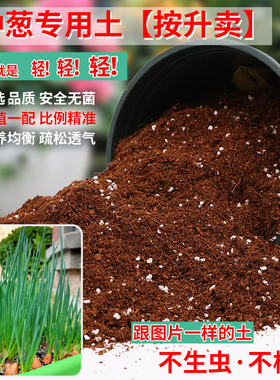 种葱专用土阳台种菜通用型蔬菜种菜种植土专用营养土盆栽香葱土壤