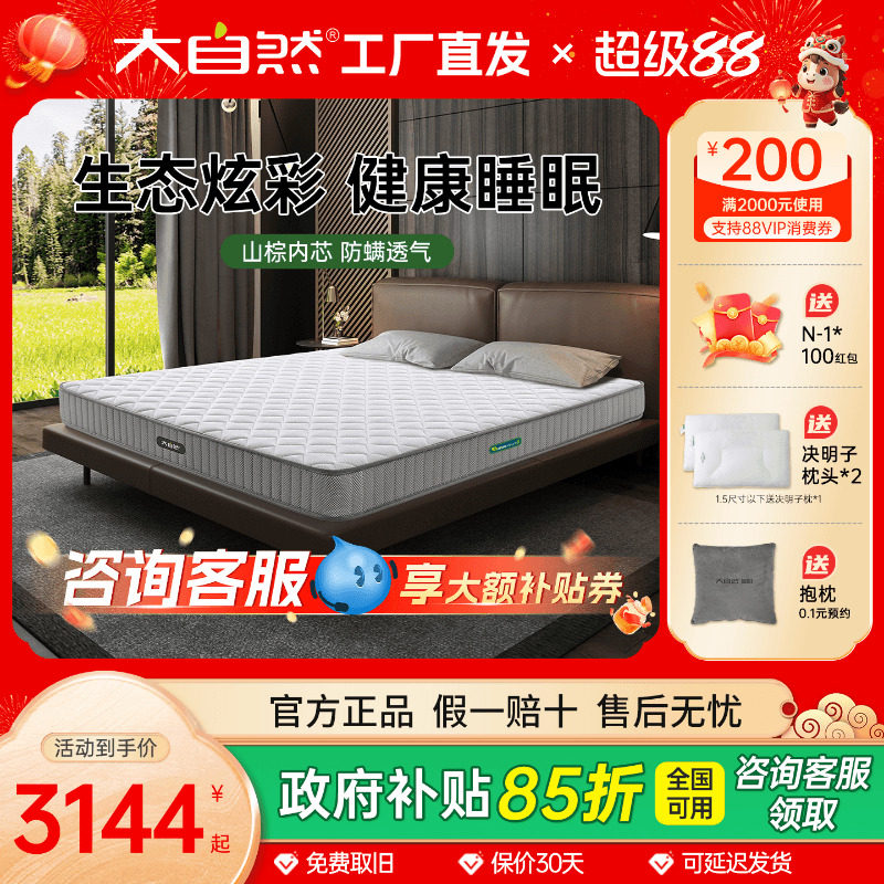 大自然山棕床垫官方旗舰店高原山棕榈护脊透气1.5m双人床垫硬垫A6