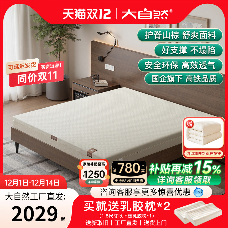 大自然新品高端山棕床垫家用定制