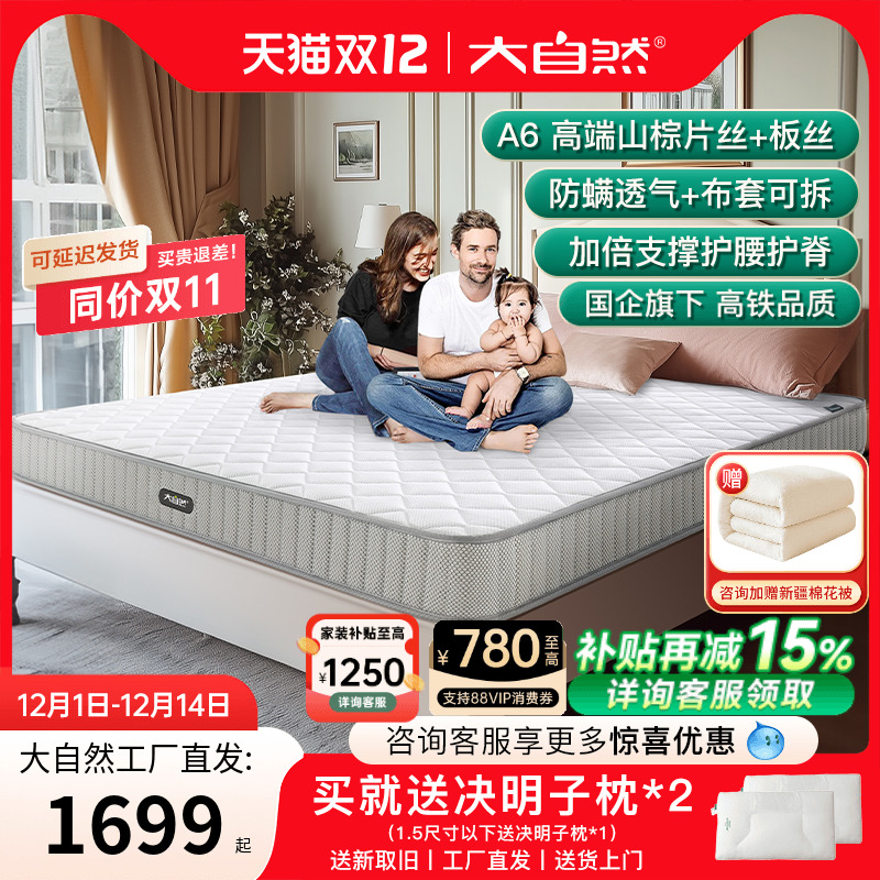 大自然床垫硬垫子护腰护脊山棕榈