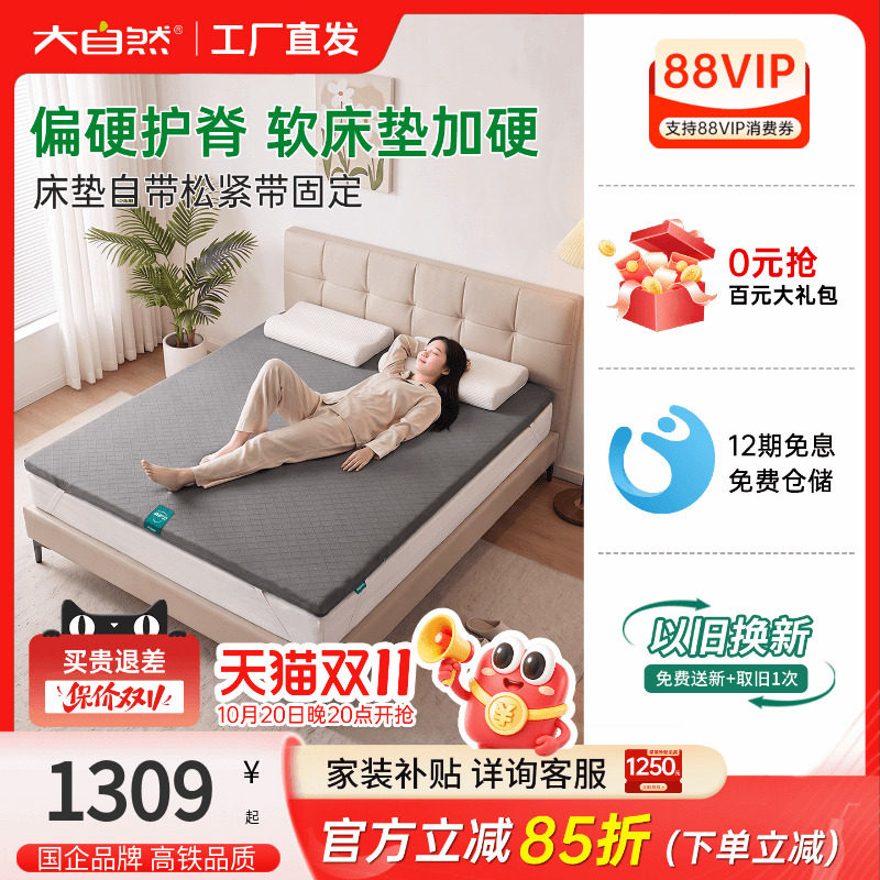 大自然软床垫加硬神器护脊专用