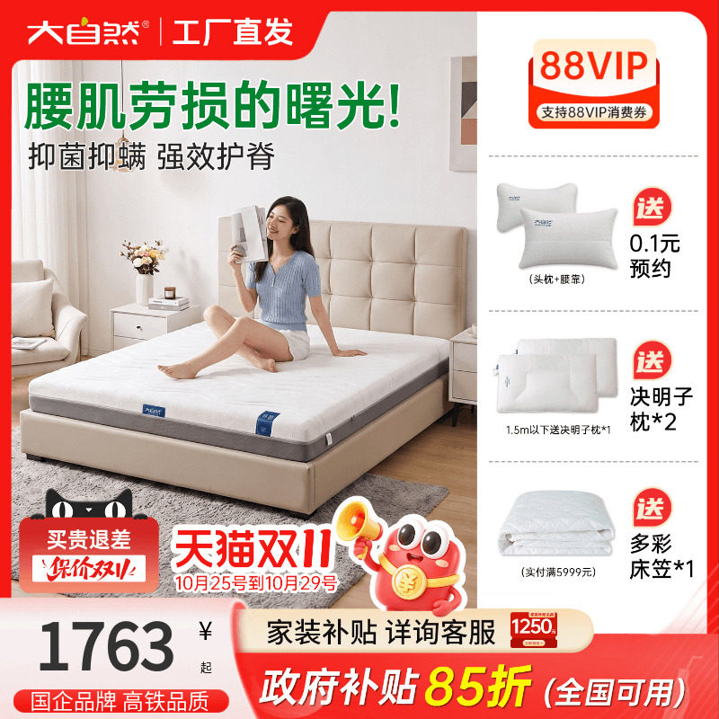 大自然新品竹麻床垫官方补贴85折