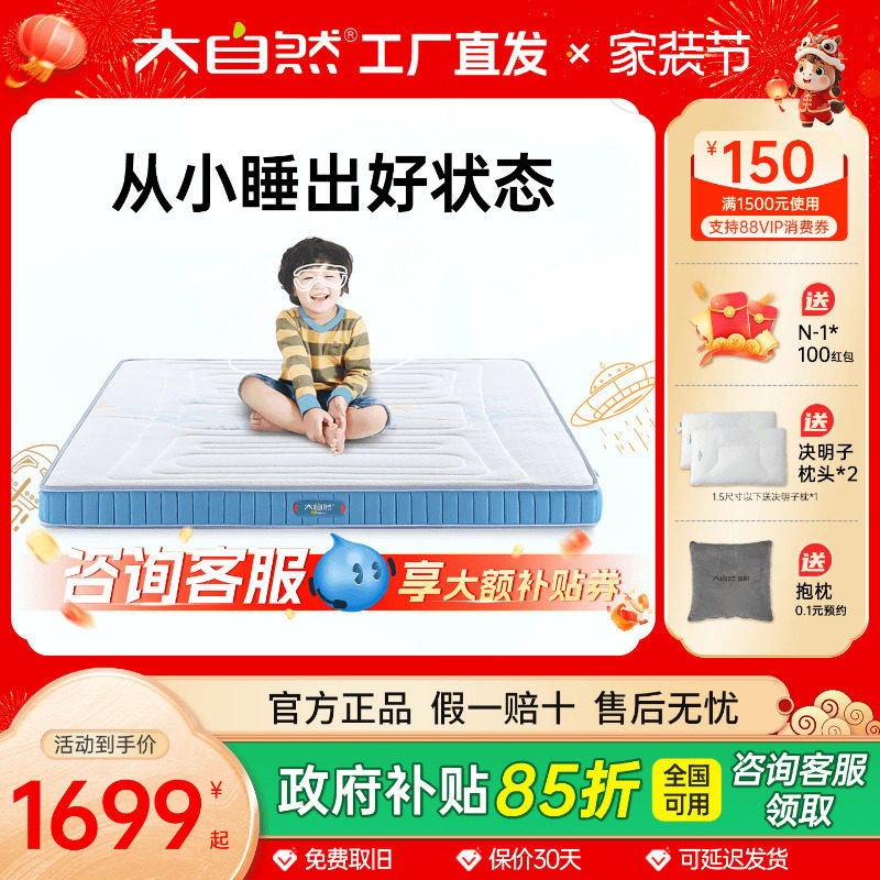 大自然青少年护脊椎儿童床垫婴幼儿榻榻米定制天然山棕床垫席梦思