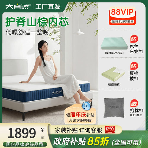 大自然棕床垫全山棕榈非椰棕护脊