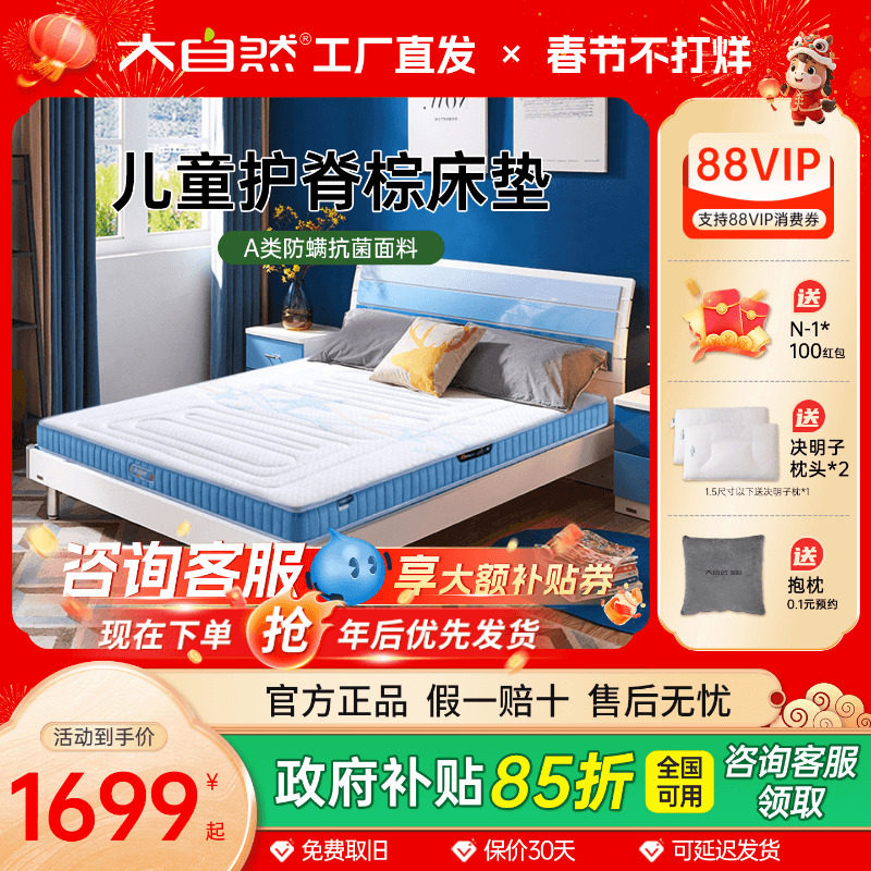 大自然床垫旗舰店植物山棕榈乳胶儿童薄软硬床垫家用护脊椎青少年