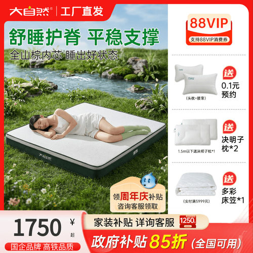 棕床垫官方1.5米天然儿童护腰脊