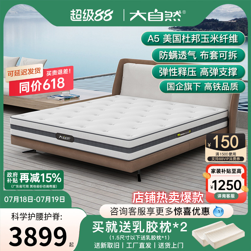 心悦棕榈床垫大自然A5