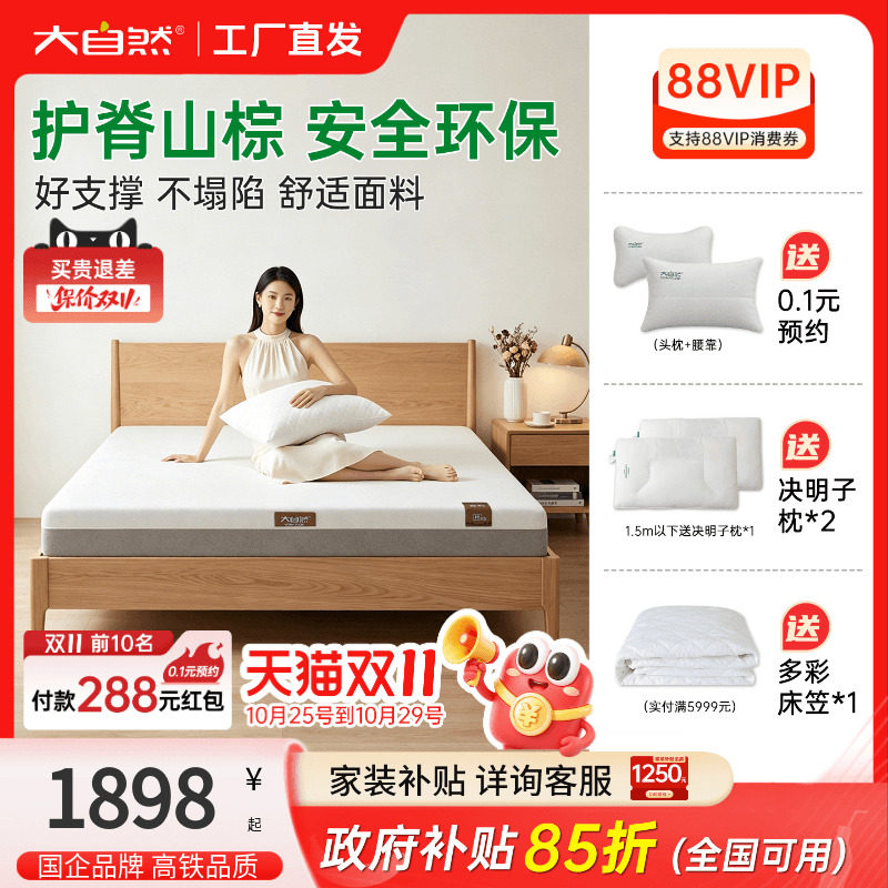 大自然新品高端山棕床垫家用定制