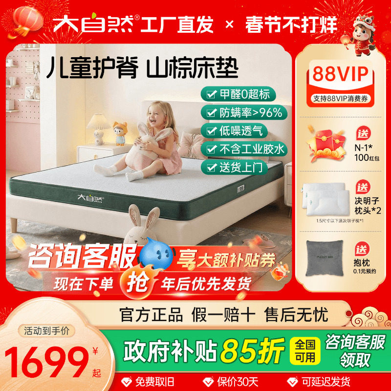 大自然儿童床垫硬垫全山棕棕榈偏硬护脊无甲醛超标席梦思床垫定制