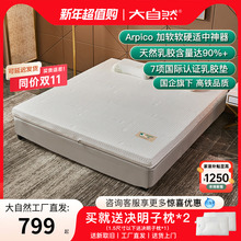 大自然乳胶床垫斯里兰卡进口1.8米家用橡胶垫子护脊可定制 arpico