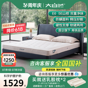 大自然品牌天然山棕棕榈床垫偏硬垫家用护脊椎儿童老人护腰定制E6