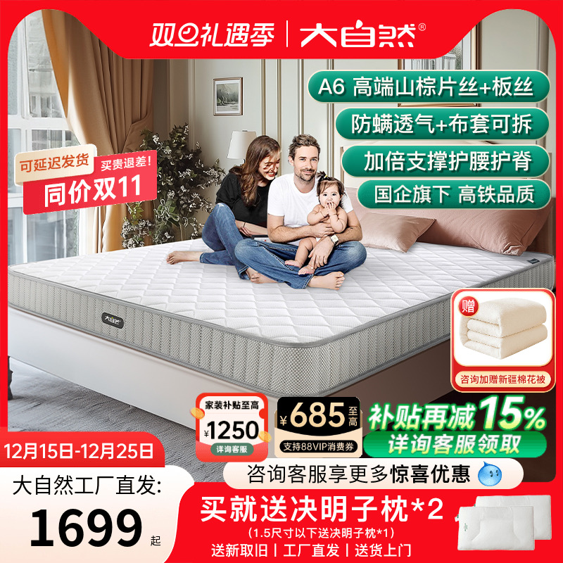 大自然床垫硬垫子护腰护脊山棕榈