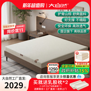 大自然山棕床垫旗舰店棕榈硬垫护腰护脊主卧家用定制5A级森屿HT5