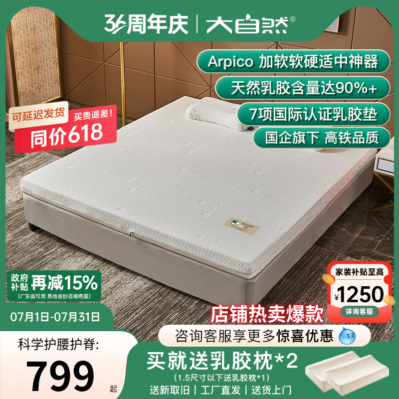 大自然原装进口斯里兰卡双人床垫