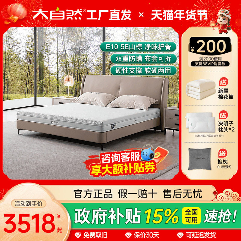 大自然品牌山棕床垫薄加硬垫棕榈乳胶垫1.5米席梦思家用护脊椎E10