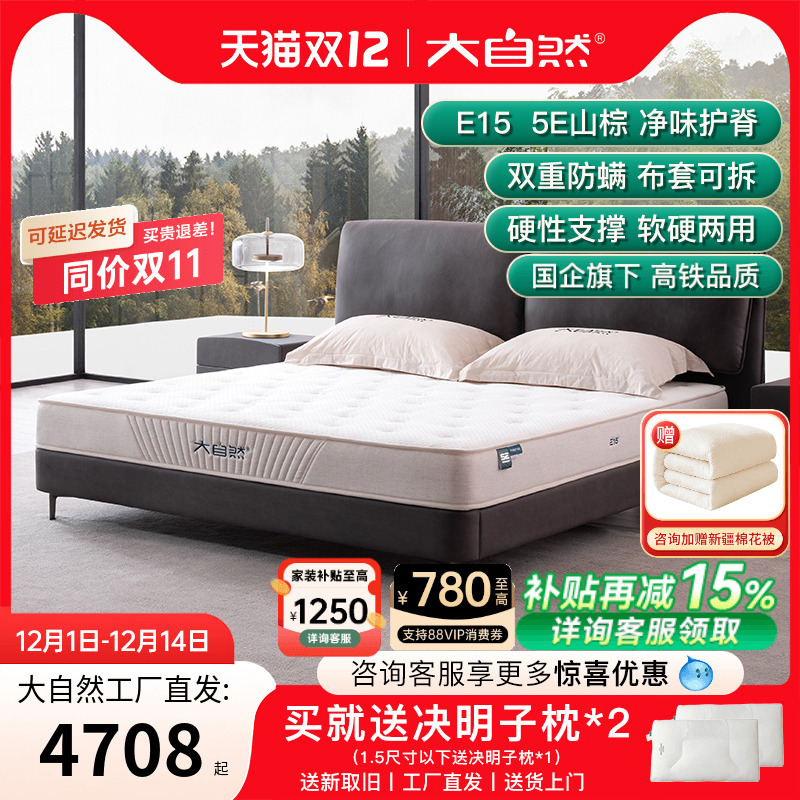 大自然乳胶竹炭山棕床垫硬垫护脊