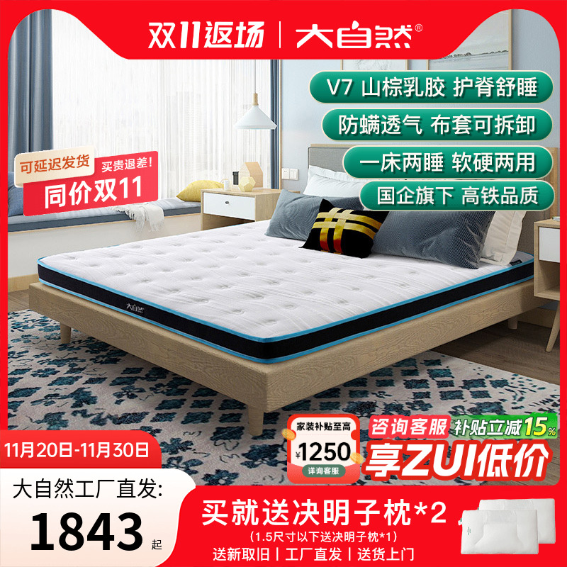 大自然棕床垫天然乳胶软硬适中