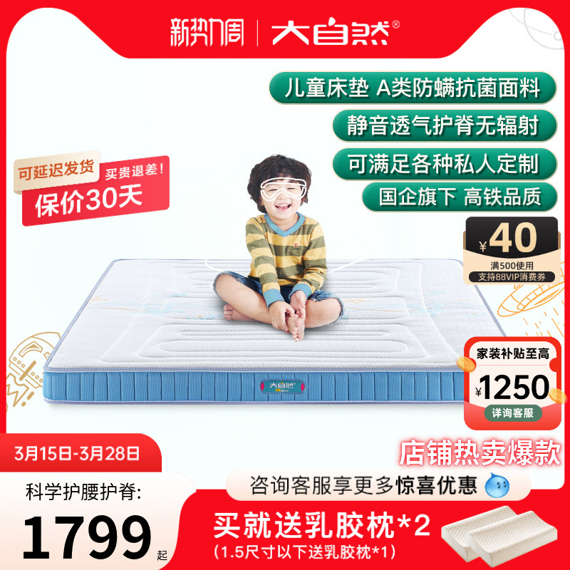 大自然青少年护脊椎儿童床垫婴幼儿榻榻米定制天然山棕床垫席梦思