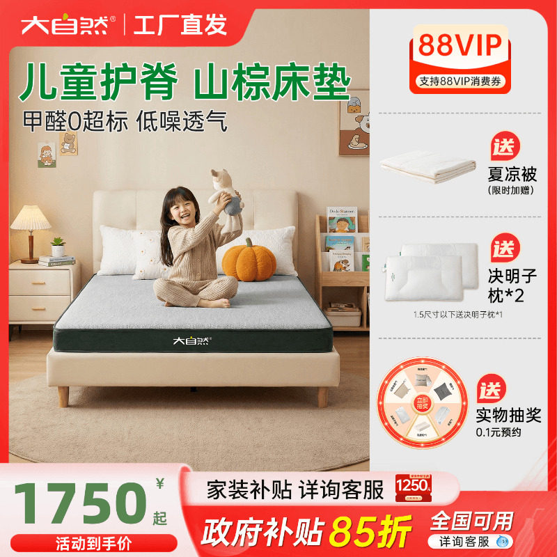 大自然儿童床垫硬垫全山棕棕榈偏硬护脊无甲醛超标席梦思床垫定制