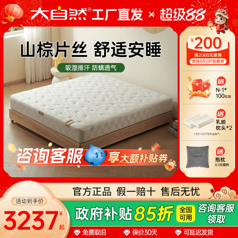 大自然【新品】云堡H7高端山棕护脊椎正品床垫硬垫透气家用定制