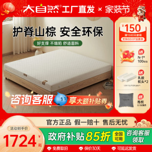 大自然山棕床垫旗舰店棕榈硬垫护腰护脊主卧家用定制5A级森屿HT5
