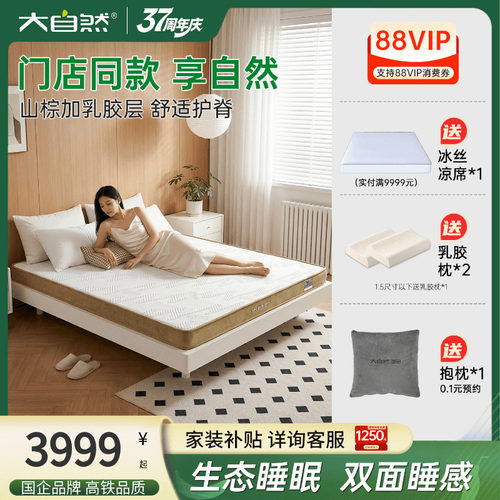 新品首发荣耀30年纪念款山棕床垫