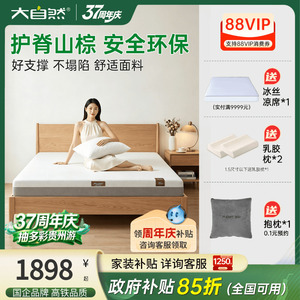 大自然新品高端山棕床垫家用定制