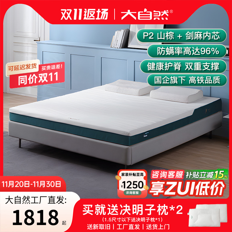 大自然山棕床垫升级p2天然剑麻