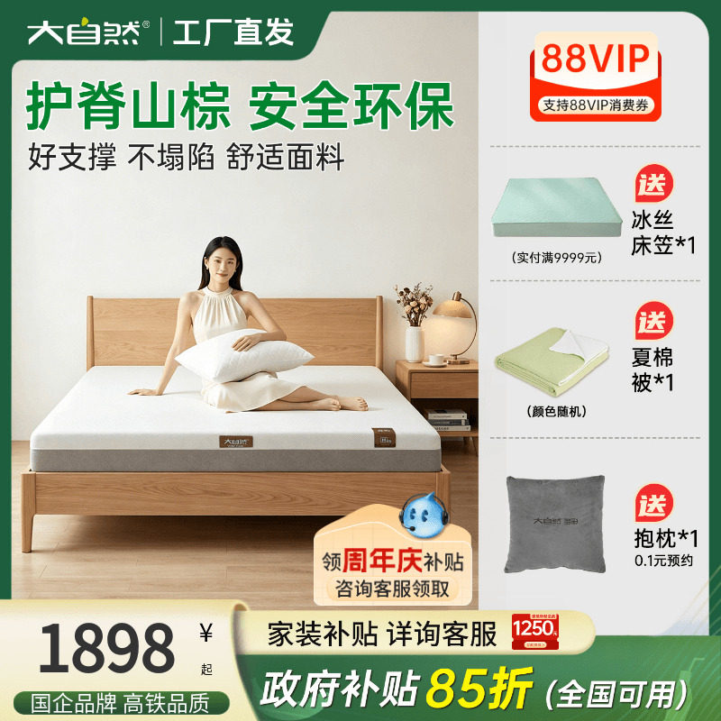 大自然新品高端山棕床垫家用定制