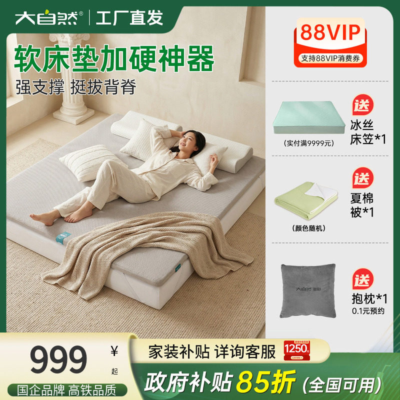 大自然软床垫加硬神器护脊专用